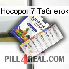 Носорог 7 Таблеток 11